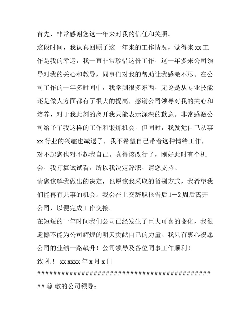 格式化的正规辞职报告_第3页