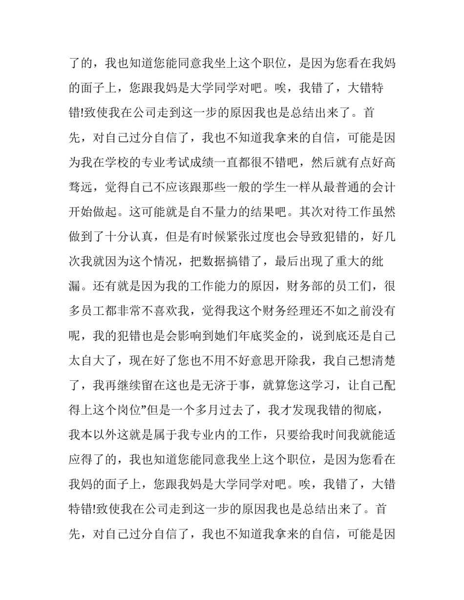 财务部辞职报告(十一篇)_第2页