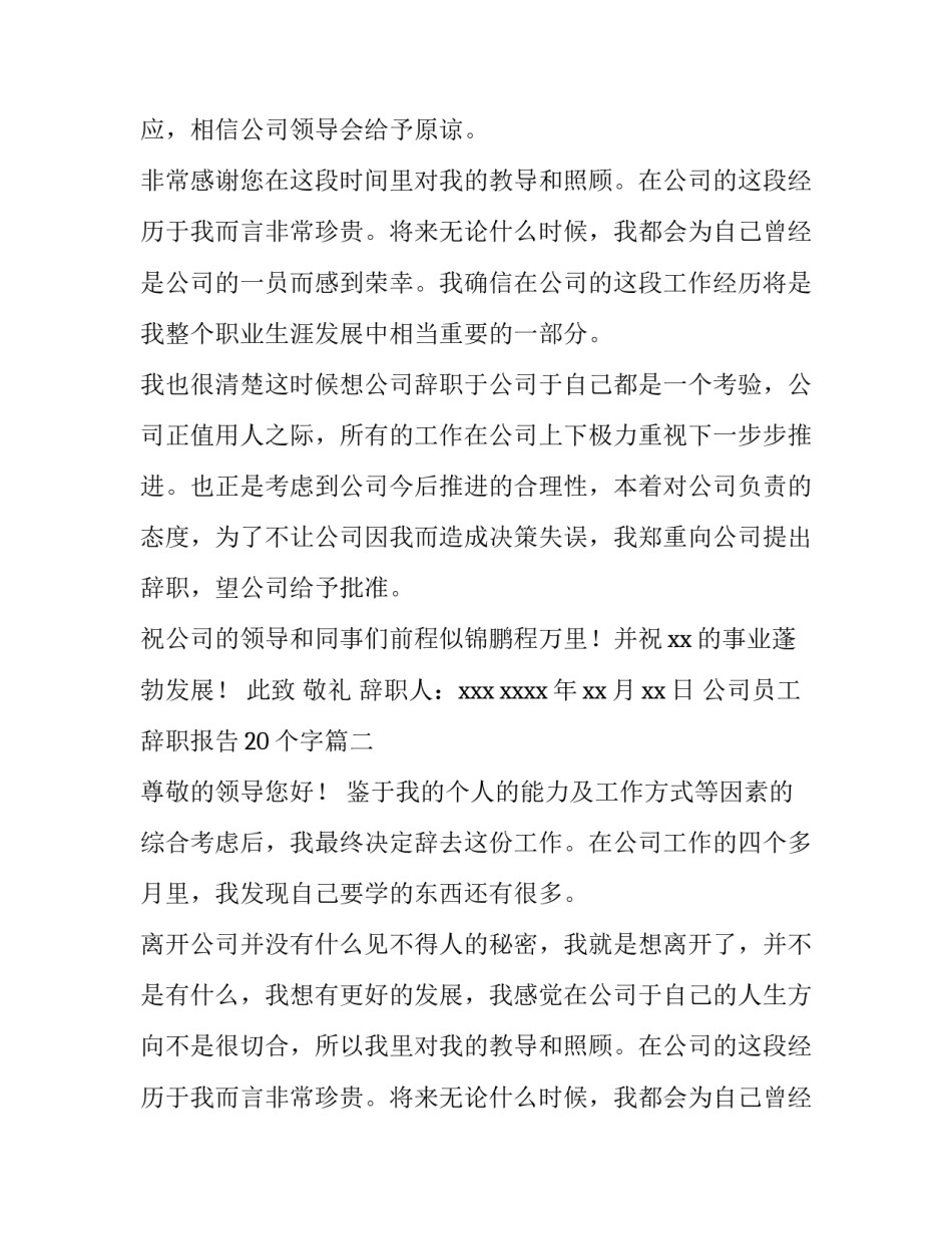 公司员工辞职报告20个字(九篇)_第2页