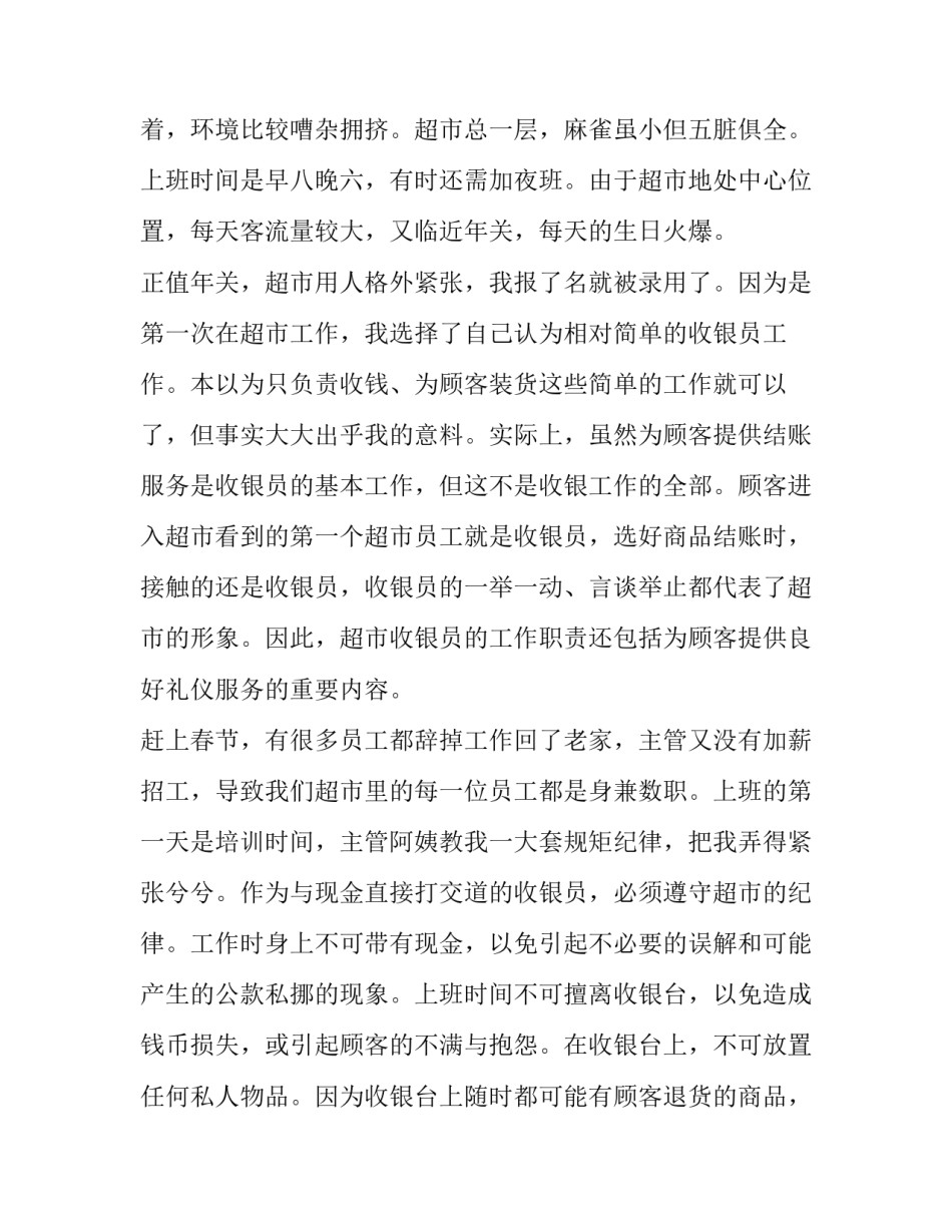 超市收银员的实践报告(大全11篇)_第2页