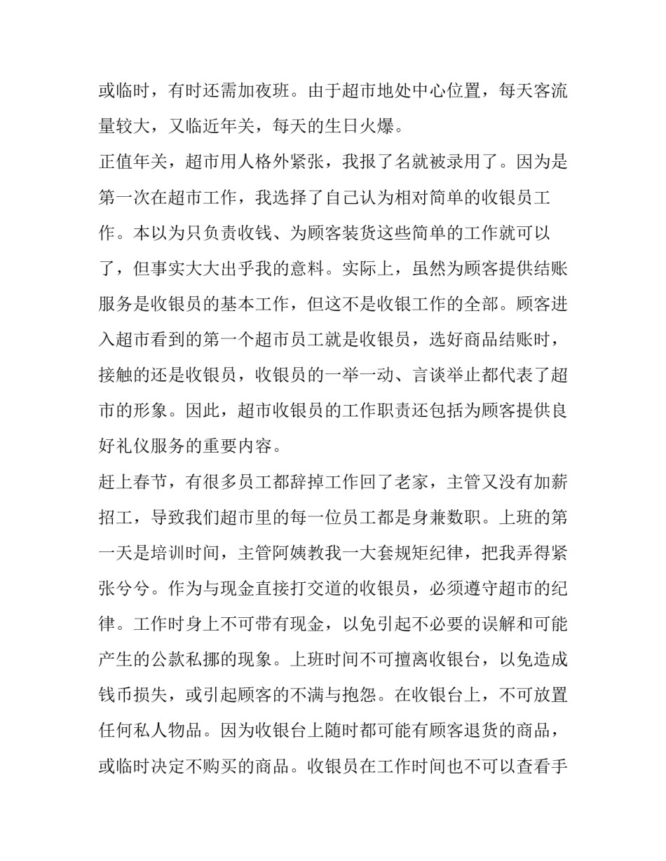 超市收银员的实践报告(大全11篇)_第3页