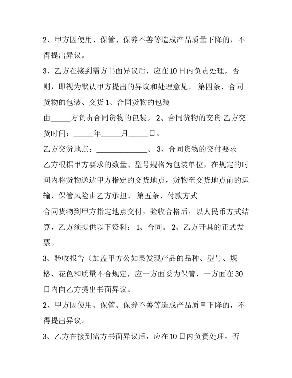 2023年配件采购合同 配件采购合同简单(25篇)_第2页