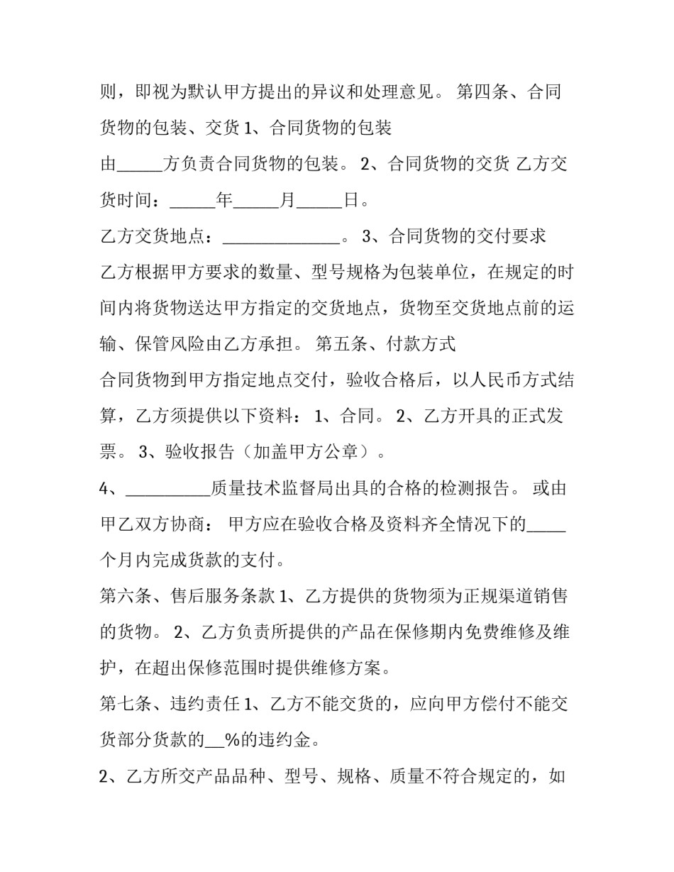2023年配件采购合同 配件采购合同简单(25篇)_第3页