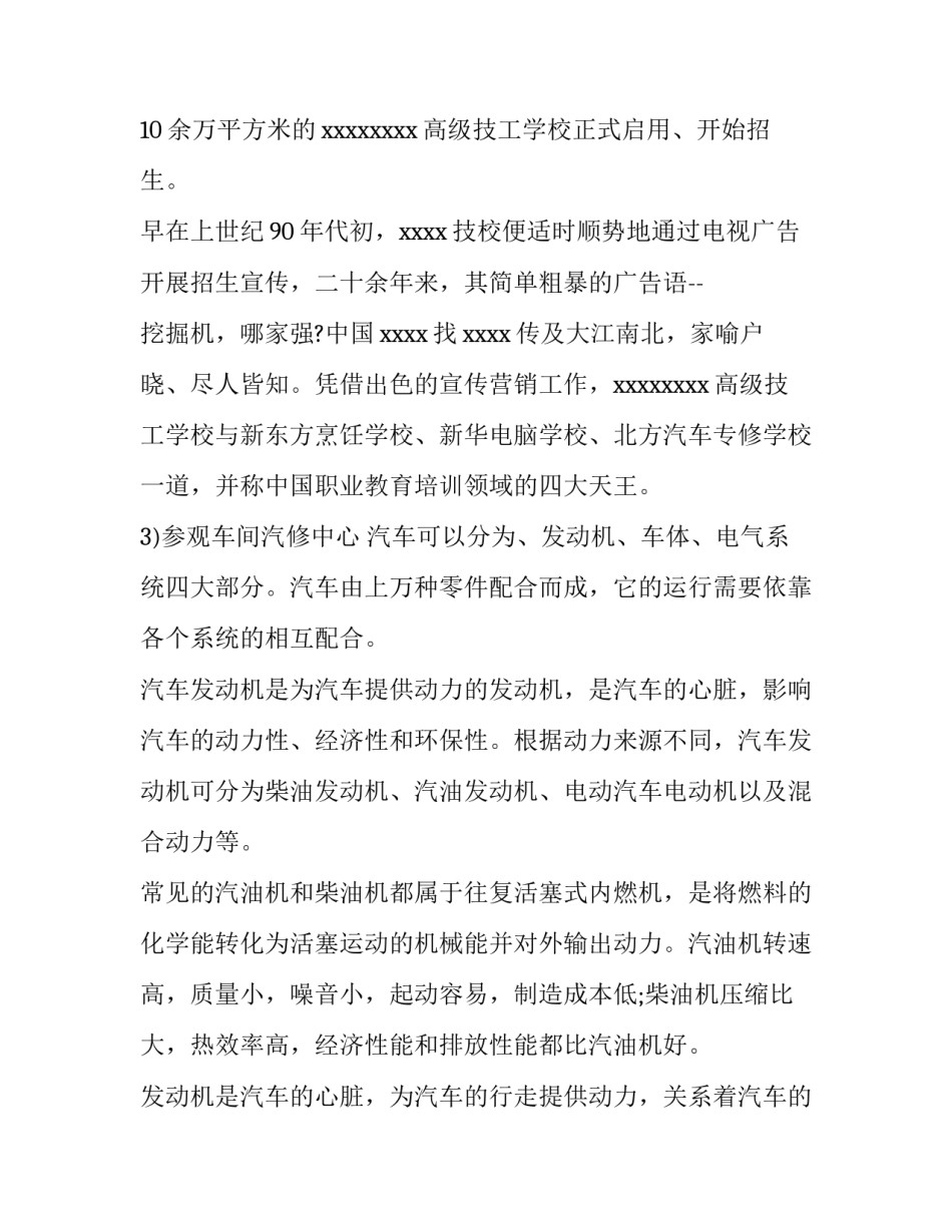 2023年毕业实践报告网(优秀11篇)_第2页