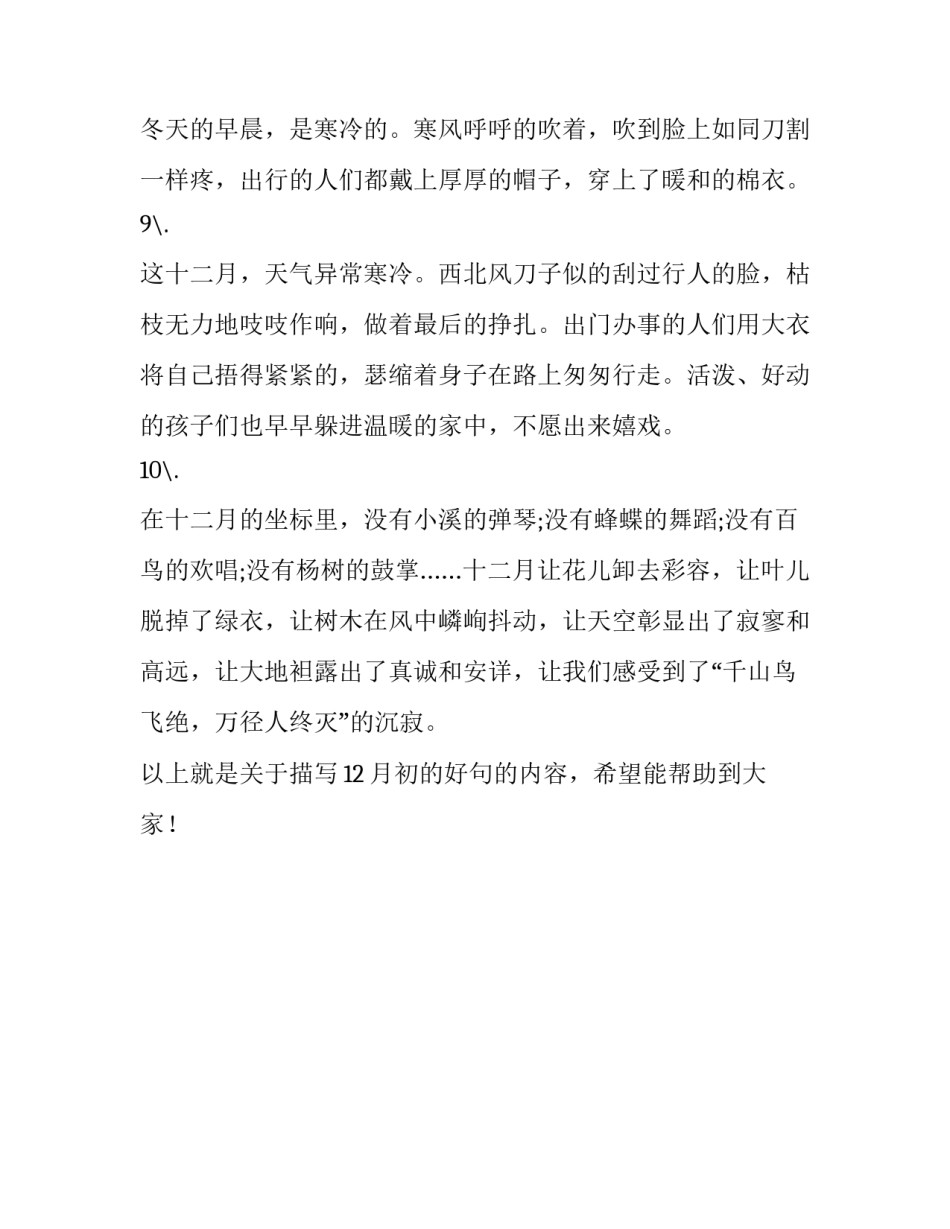 描写12月初的好句_第2页