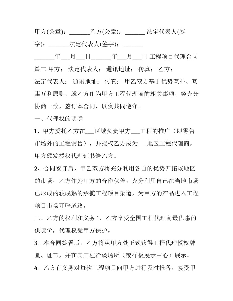 最新工程项目代理合同(24篇)_第3页