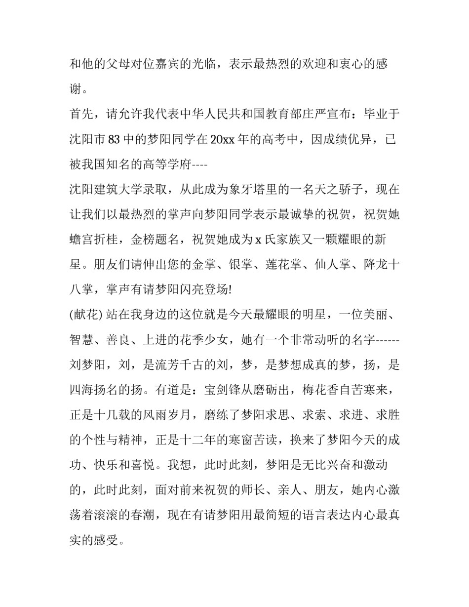 2023年最新升学宴简短主持词 升学宴致辞主持词(九篇)_第2页