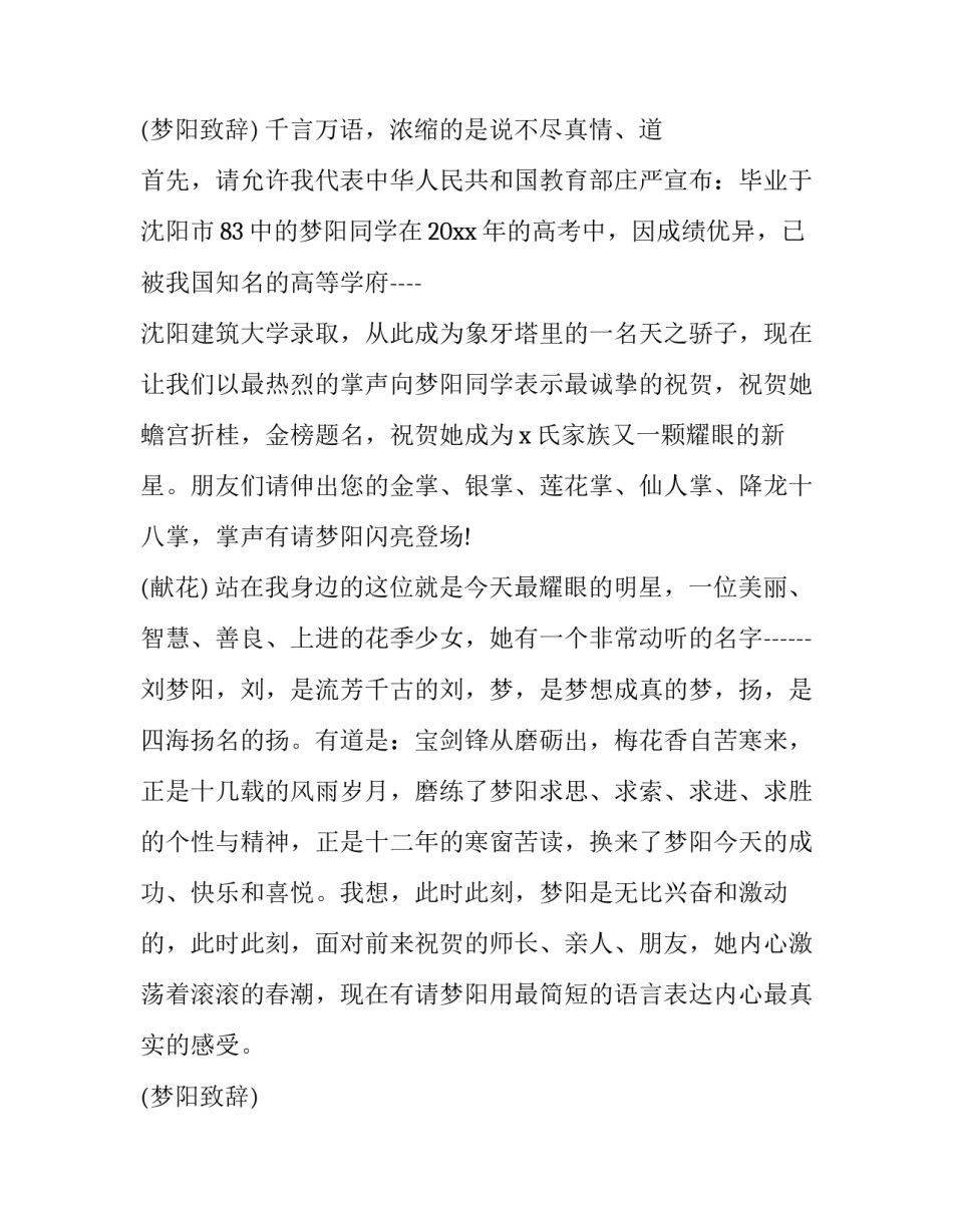 2023年最新升学宴简短主持词 升学宴致辞主持词(九篇)_第3页