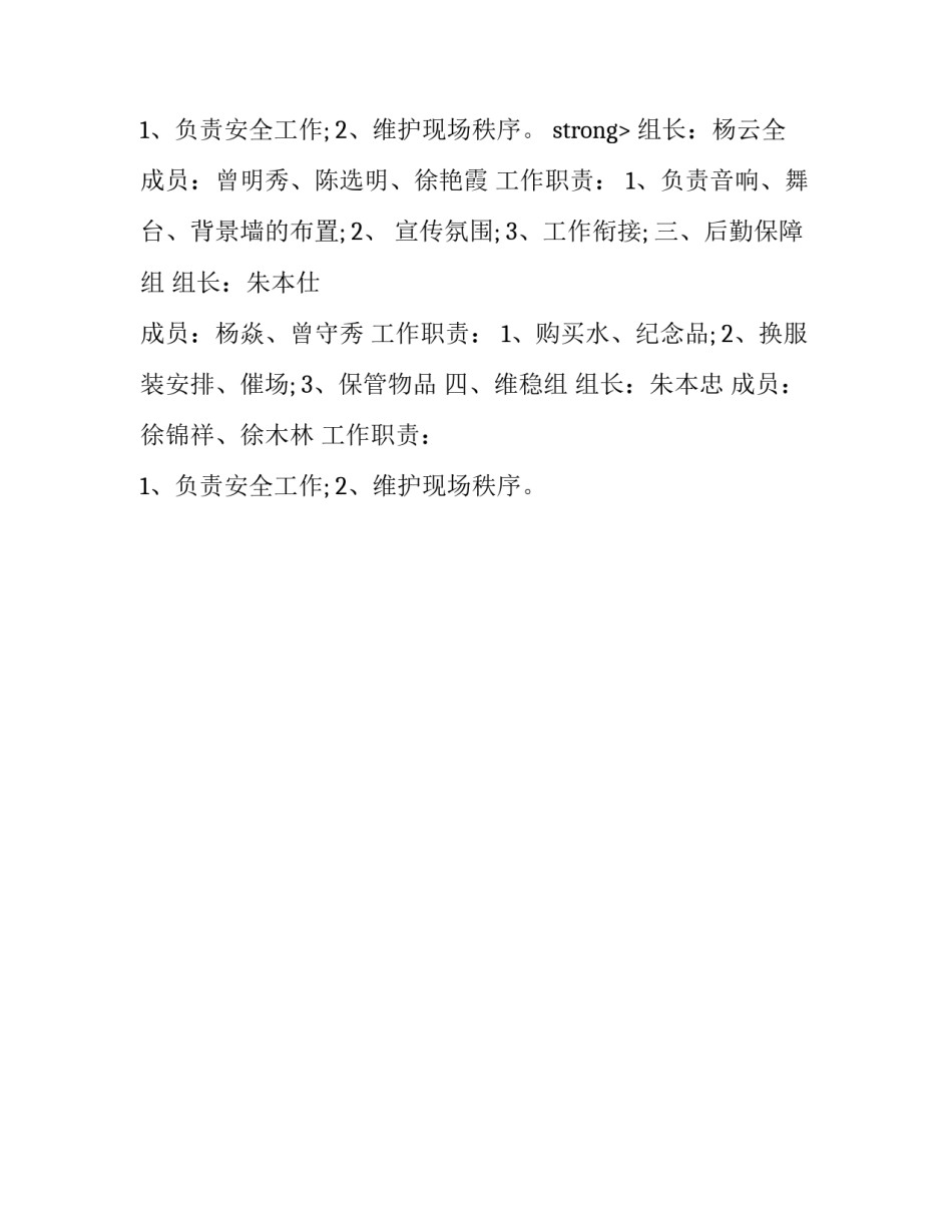 庆祝国庆文艺表演活动方案模板_第2页