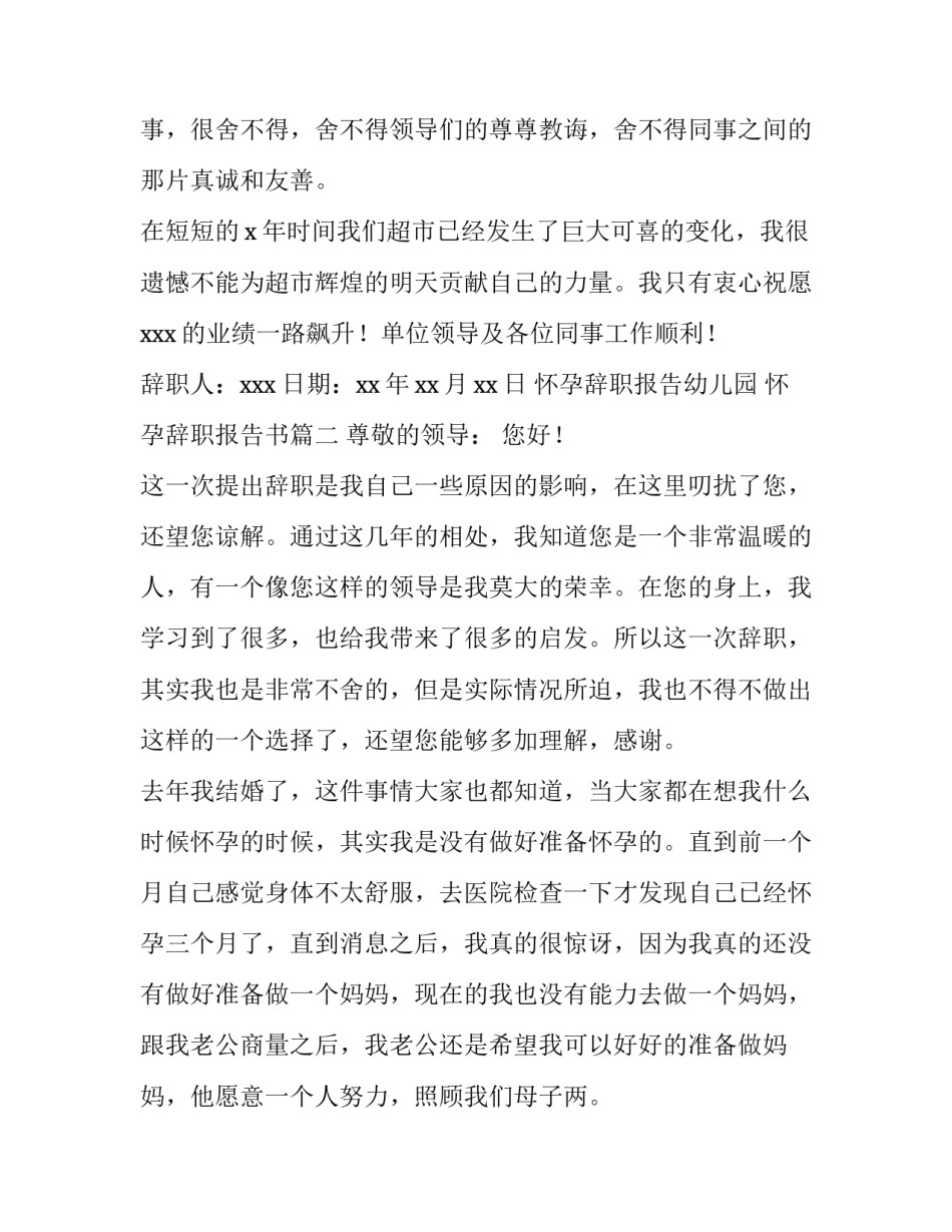 最新怀孕辞职报告幼儿园 怀孕辞职报告书(14篇)_第3页