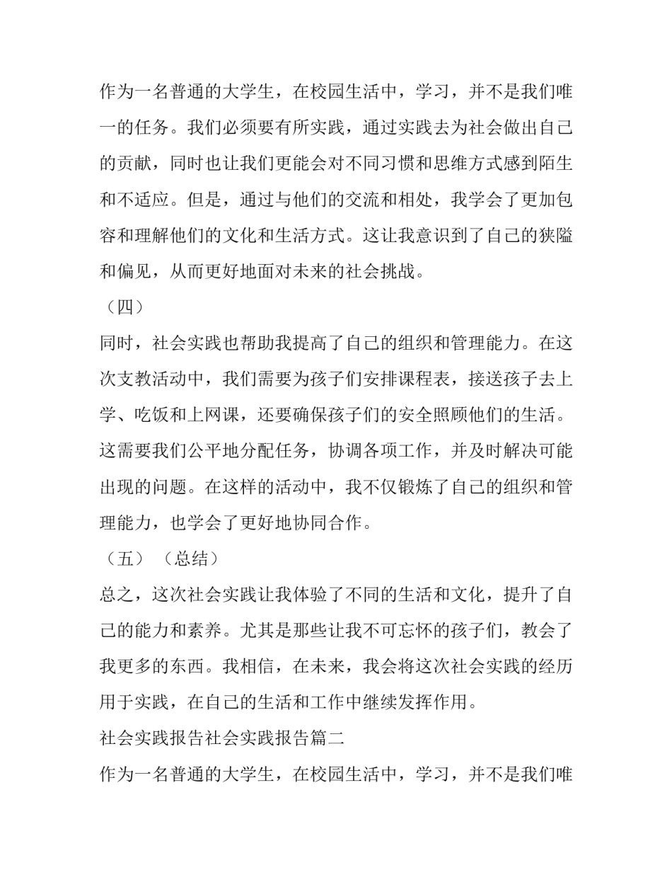 社会实践报告社会实践报告(大全13篇)_第3页