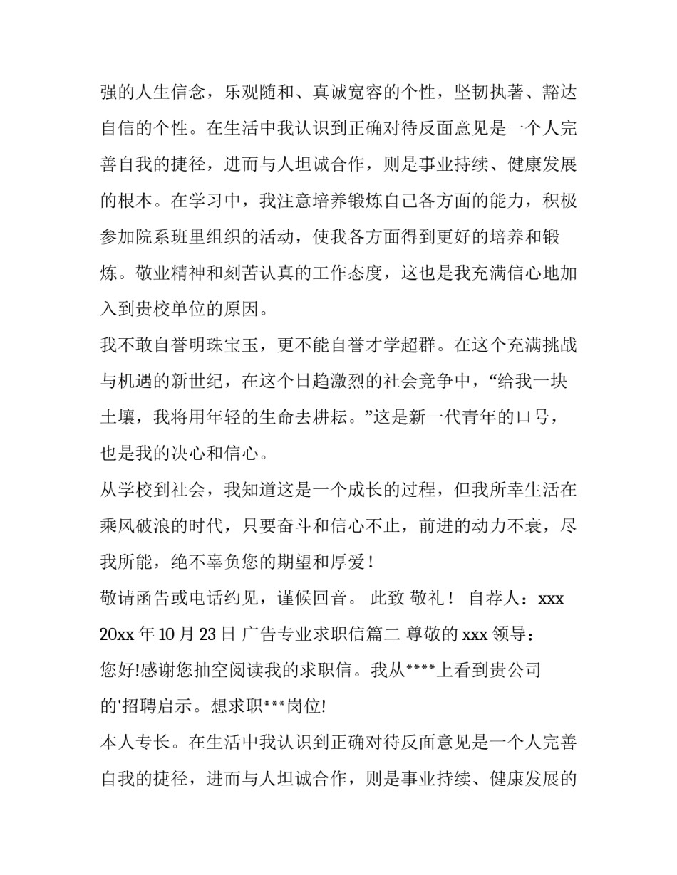 2023年广告专业求职信(优秀12篇)_第2页