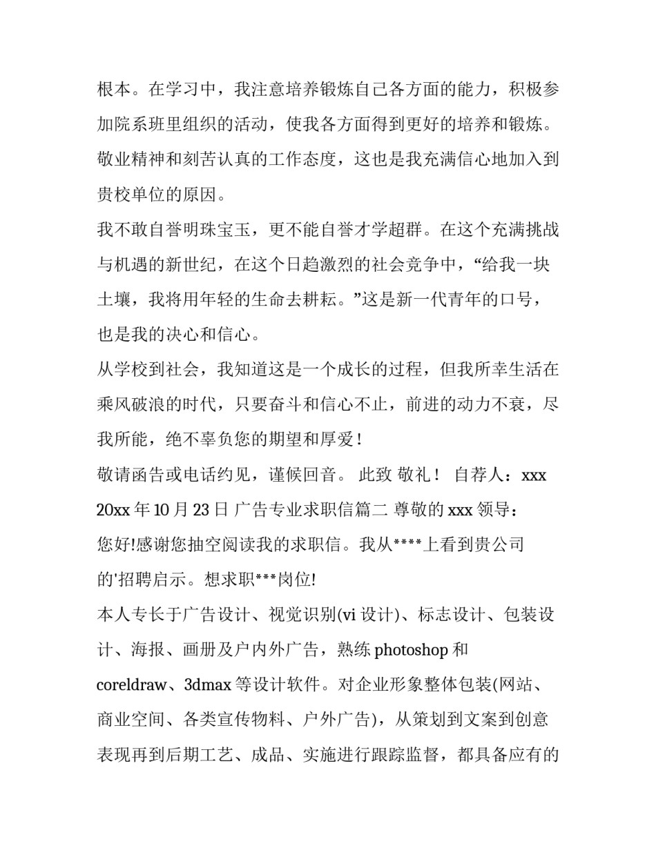 2023年广告专业求职信(优秀12篇)_第3页