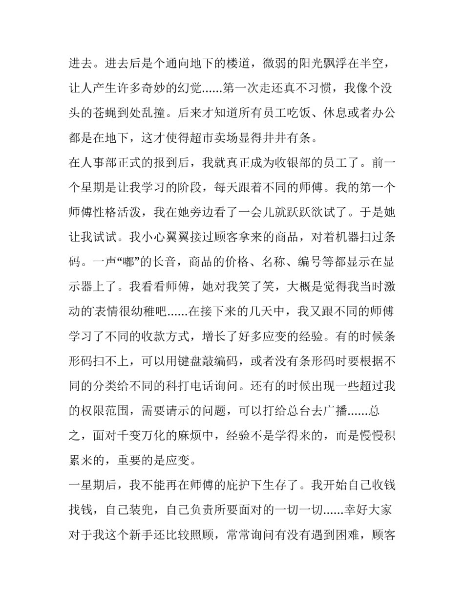 最新超市收银实践报告 超市收银员实践报告(实用9篇)_第2页