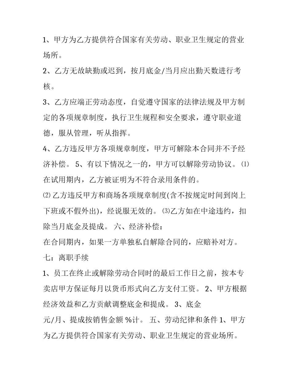 服装店出租协议书(3篇)_第2页