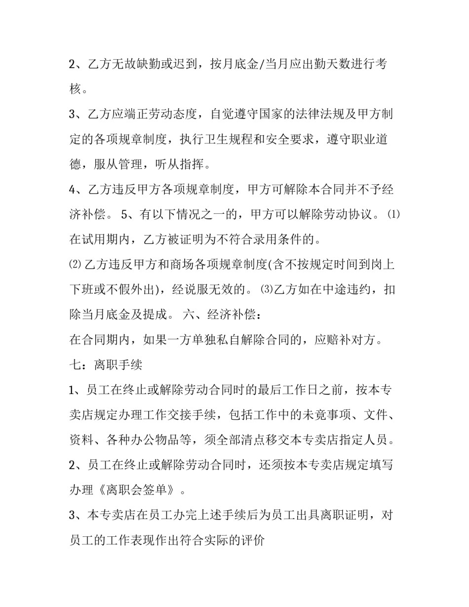 服装店出租协议书(3篇)_第3页