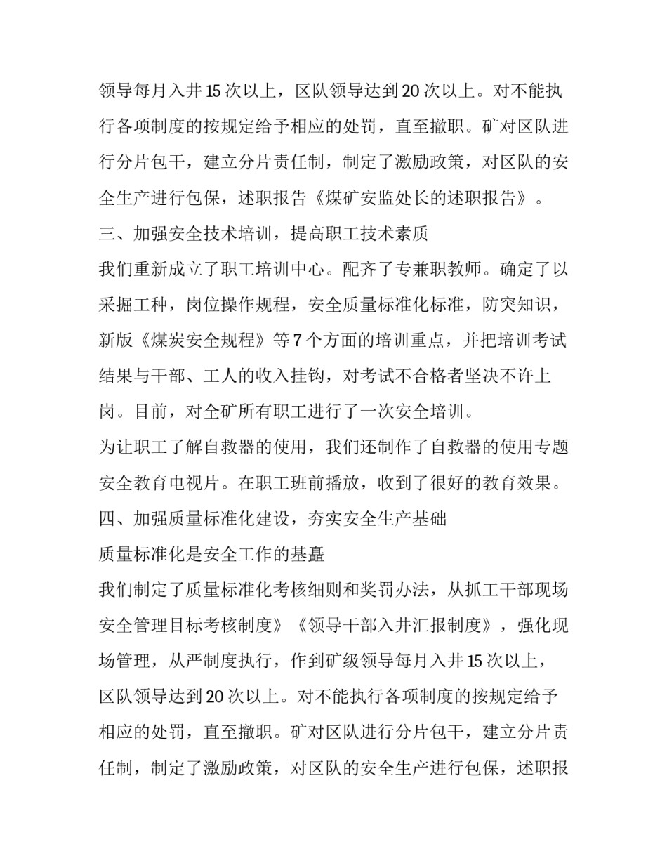 煤矿安监处长的述职报告范文_第2页