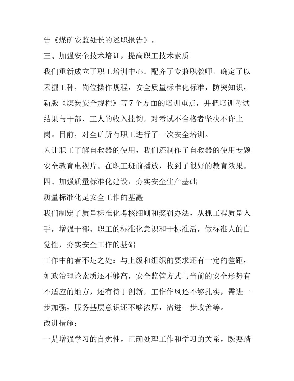 煤矿安监处长的述职报告范文_第3页
