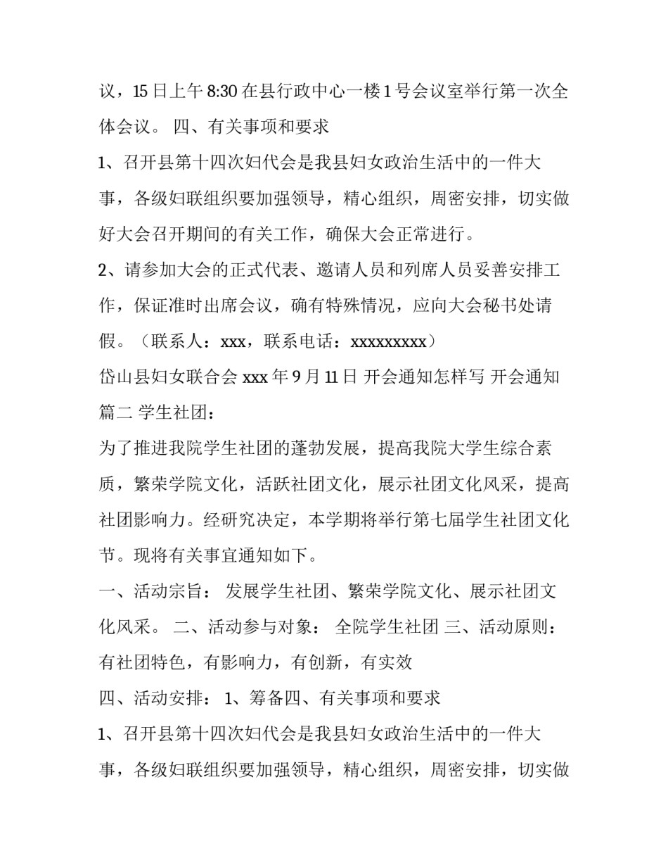 最新开会通知怎样写 开会通知 (四篇)_第2页