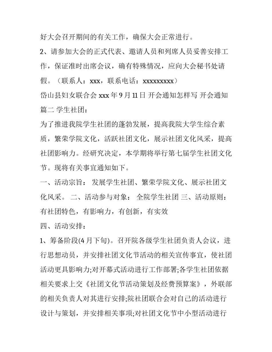 最新开会通知怎样写 开会通知 (四篇)_第3页