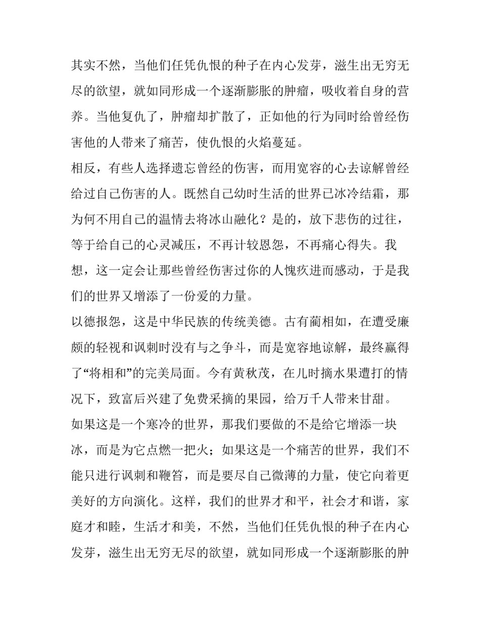 以宽容家风代代传为题的作文_第2页