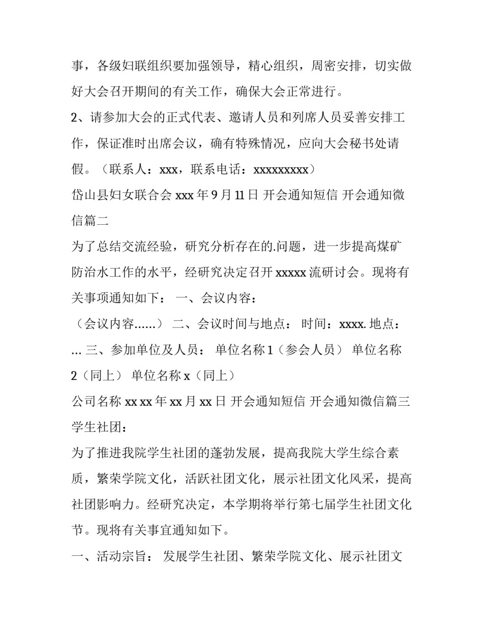开会通知短信 开会通知微信(四篇)_第3页