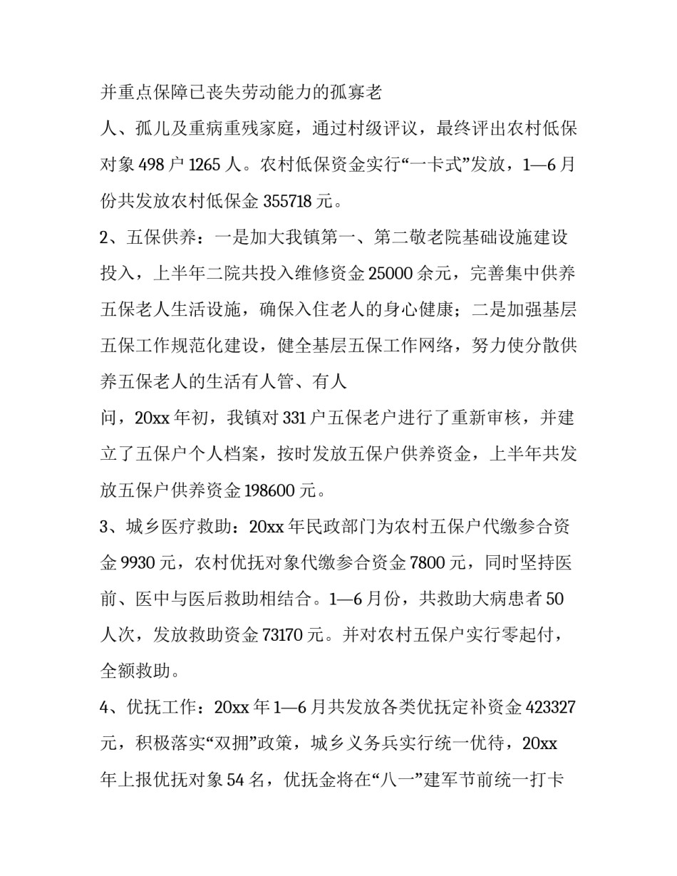 最新民政社会救助协理员工作总结 民政办工作人员工作总结(5篇)_第2页