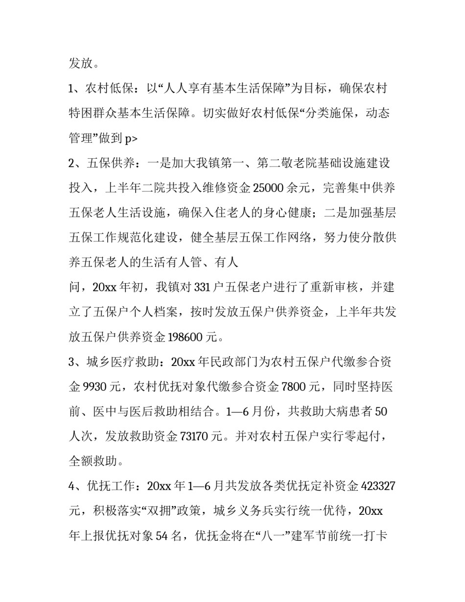最新民政社会救助协理员工作总结 民政办工作人员工作总结(5篇)_第3页