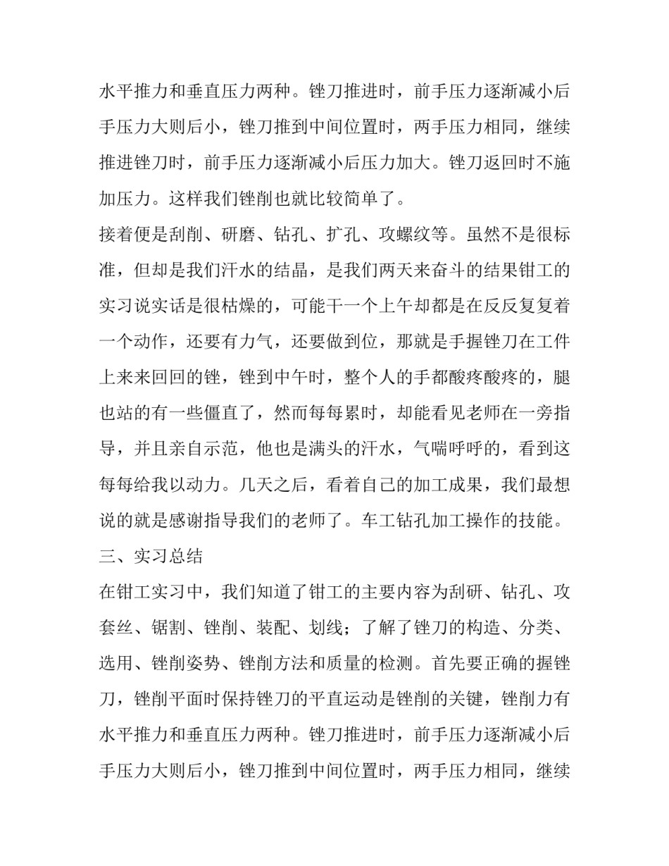 钳工实训报告汇总_第2页