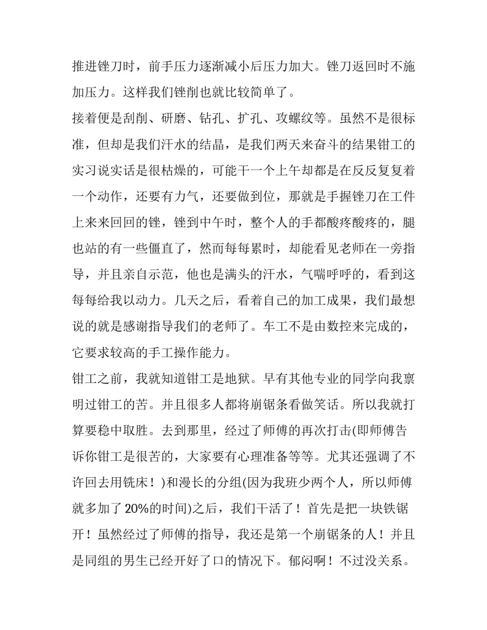 钳工实训报告汇总_第3页
