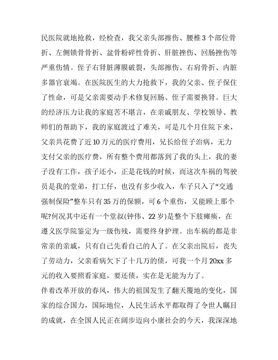 最新补助申请书(汇总8篇)_第3页