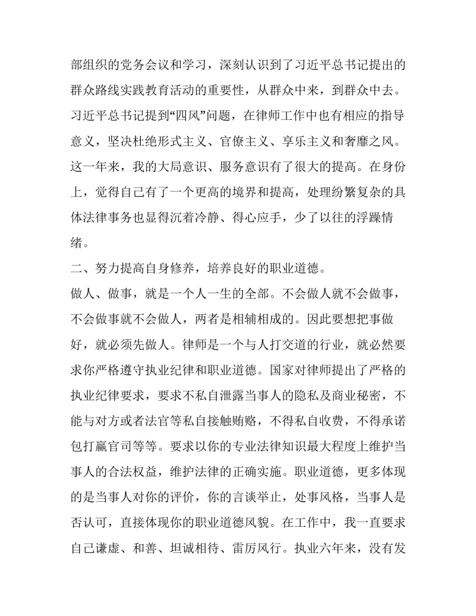 律师个人述职报告1500字(3篇)_第2页