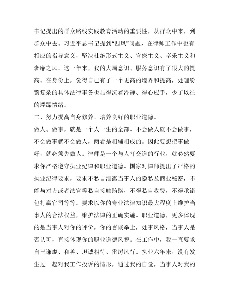 律师个人述职报告1500字(3篇)_第3页