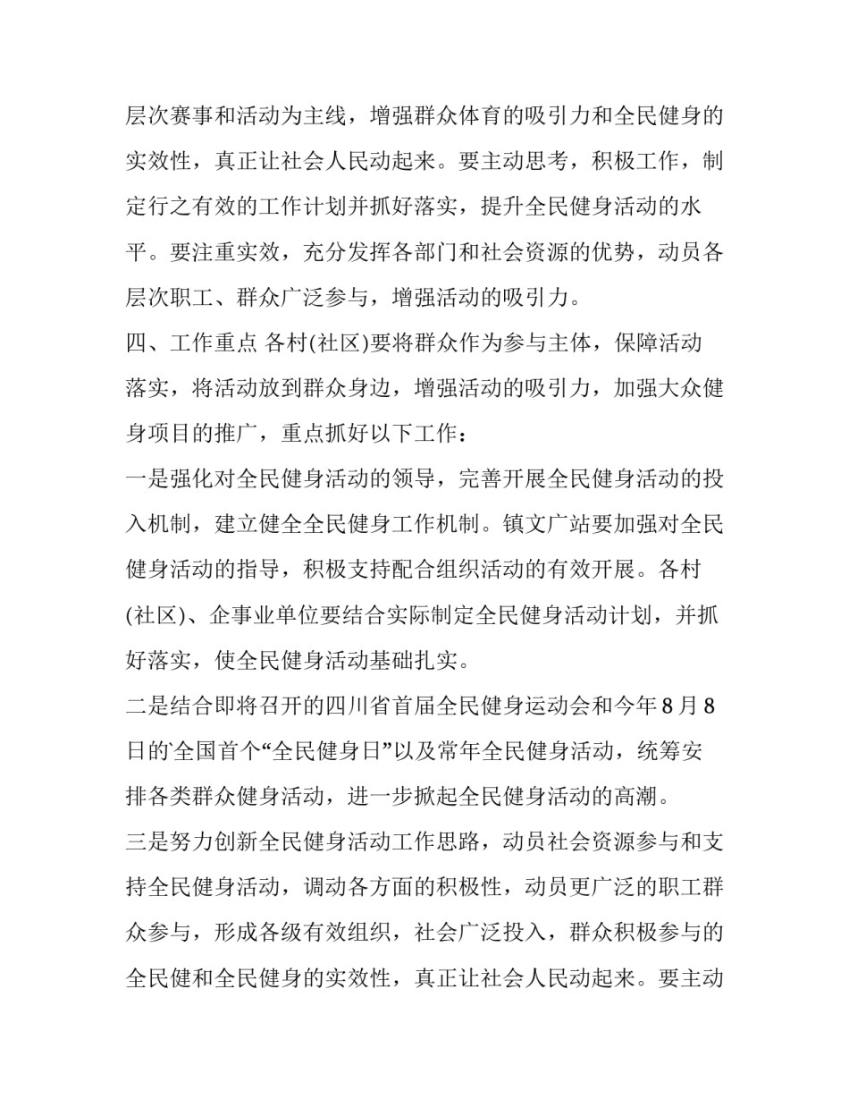 2023年健身馆工作计划 健身馆如何健身计划(十八篇)_第2页