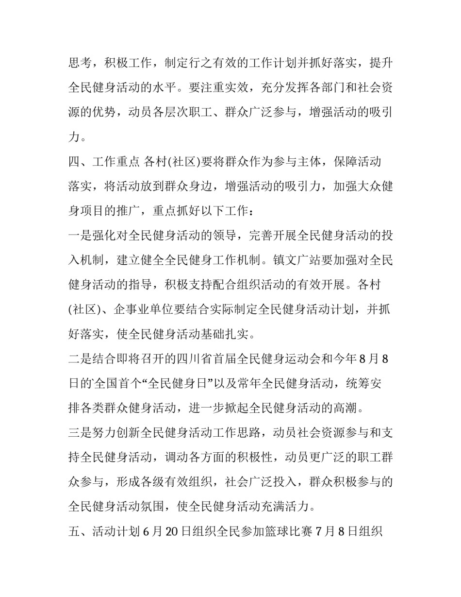 2023年健身馆工作计划 健身馆如何健身计划(十八篇)_第3页