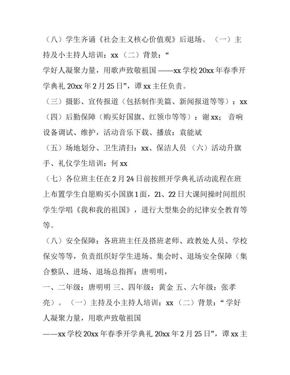 2023年学校开学典礼策划方案 开学典礼活动策划方案(十一篇)_第2页