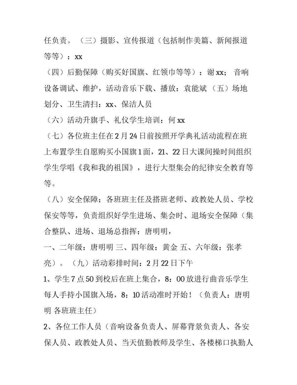 2023年学校开学典礼策划方案 开学典礼活动策划方案(十一篇)_第3页