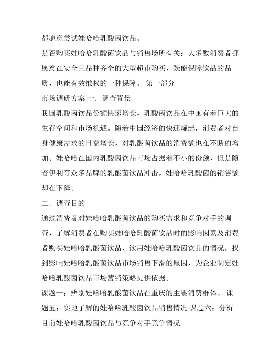 2023年市场营销调研报告(通用12篇)_第2页