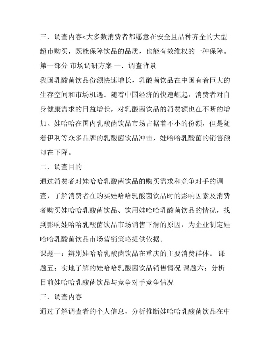 2023年市场营销调研报告(通用12篇)_第3页