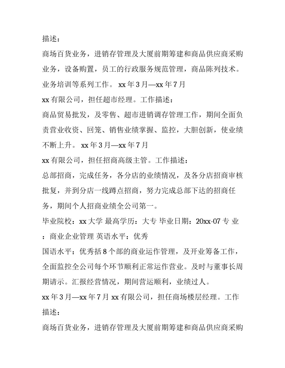 营运简历自我评价(4篇)_第2页