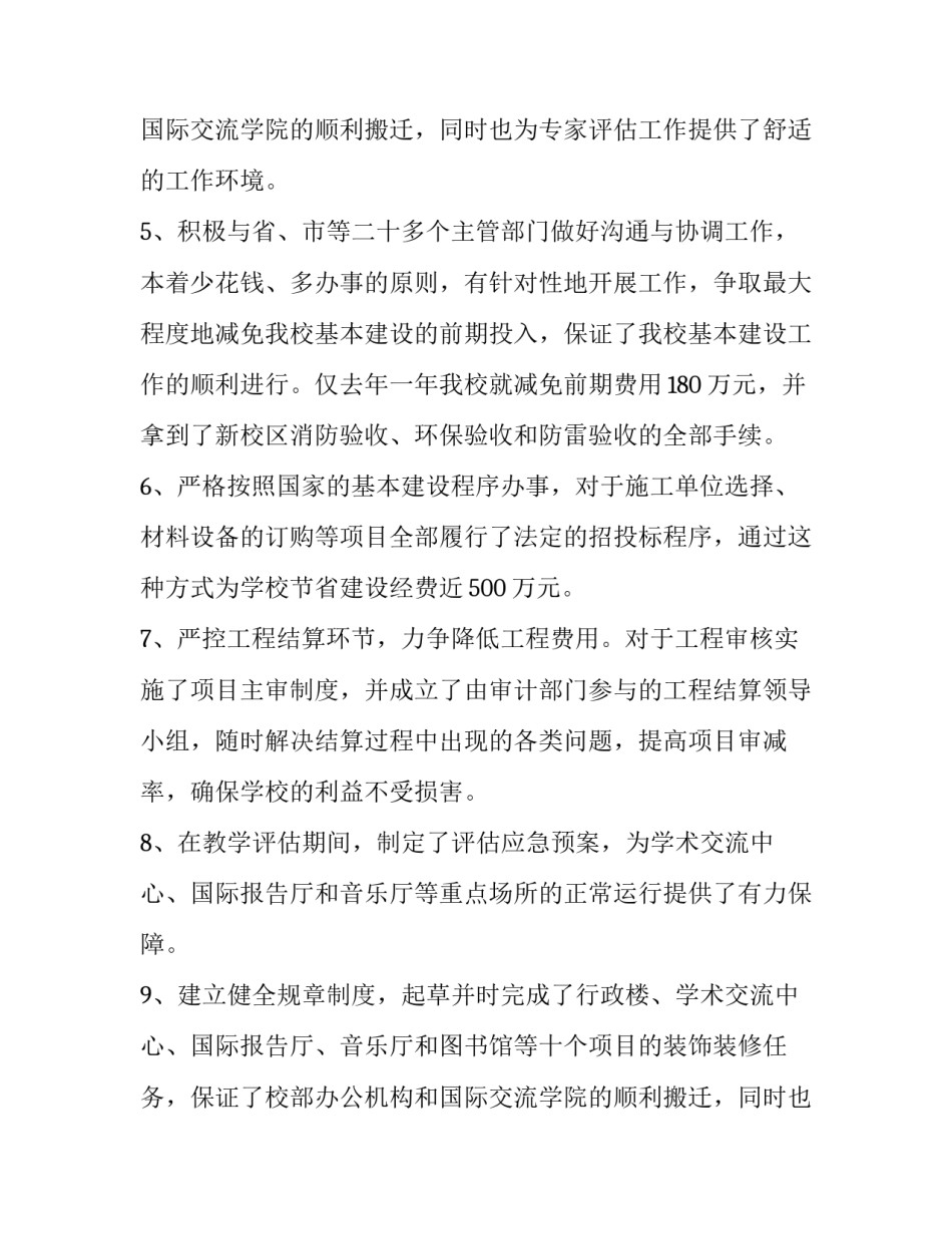 精选最新学校实习报告范文2018_第2页