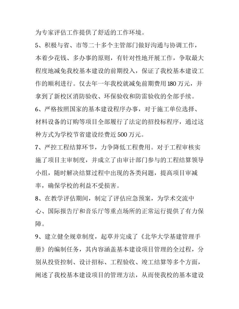 精选最新学校实习报告范文2018_第3页