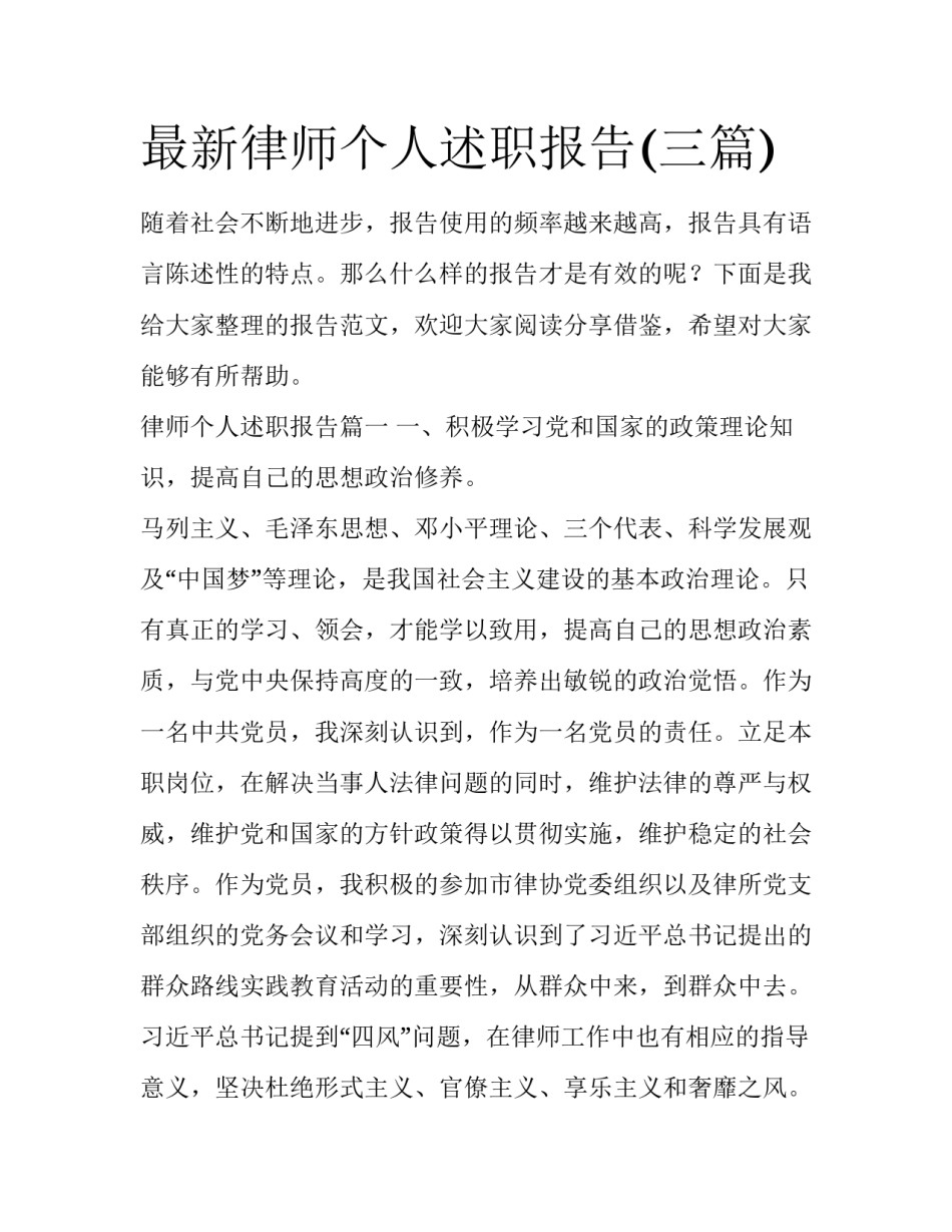 最新律师个人述职报告(三篇)_第1页