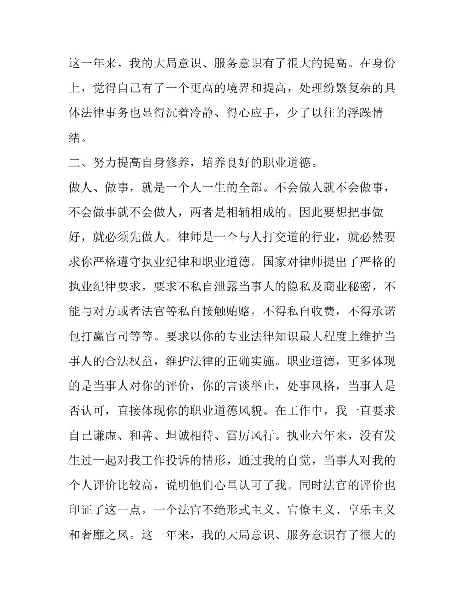 最新律师个人述职报告(三篇)_第2页