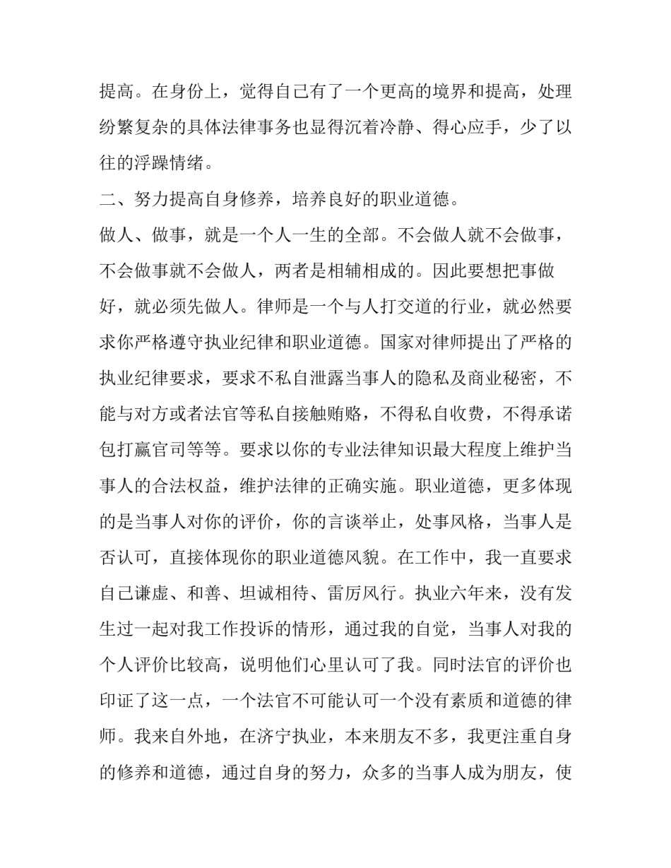 最新律师个人述职报告(三篇)_第3页