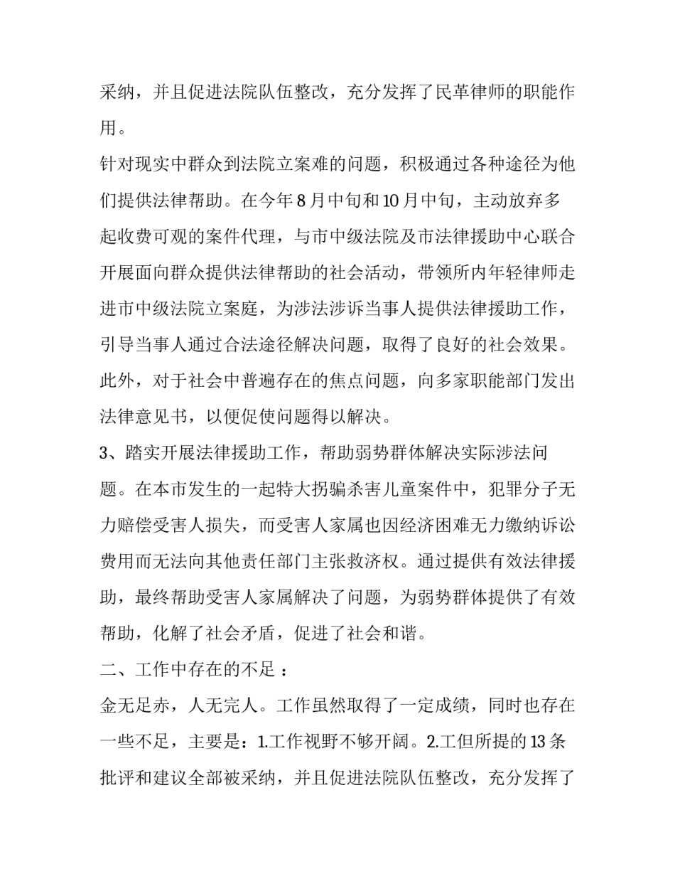 律师个人述职报告简短(3篇)_第2页