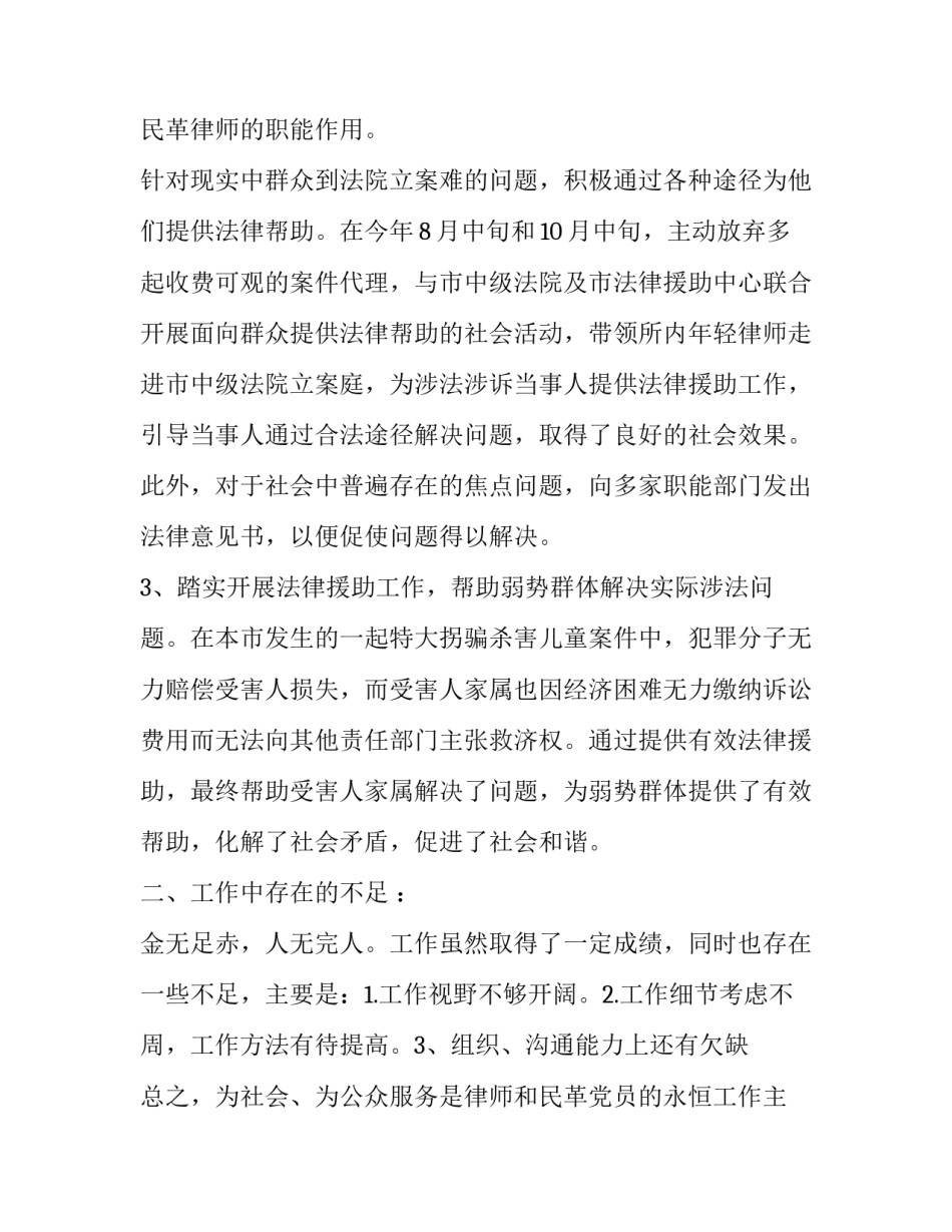 律师个人述职报告简短(3篇)_第3页