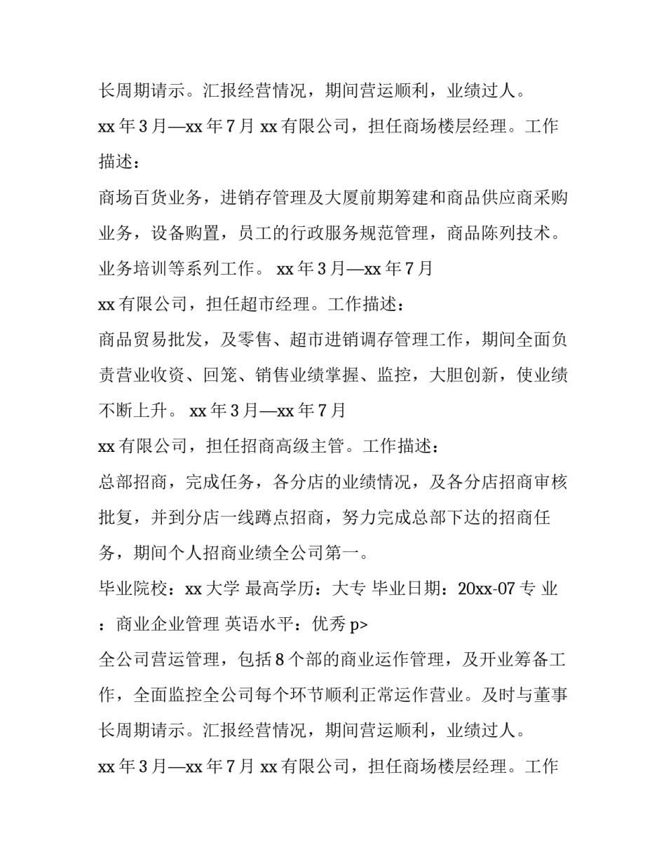 运营 简历 运营经理的简历(四篇)_第2页