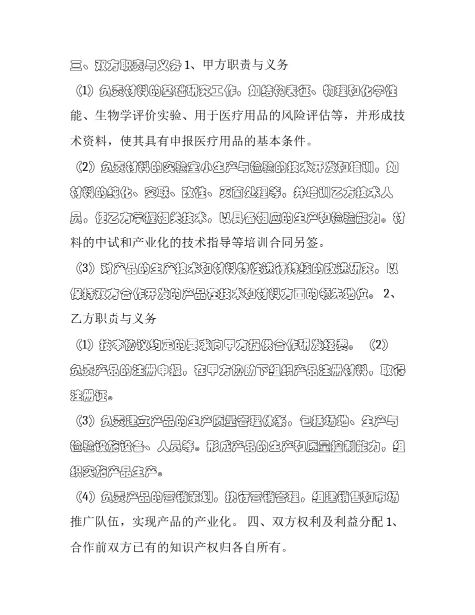 2023年研发合同(3篇)_第2页