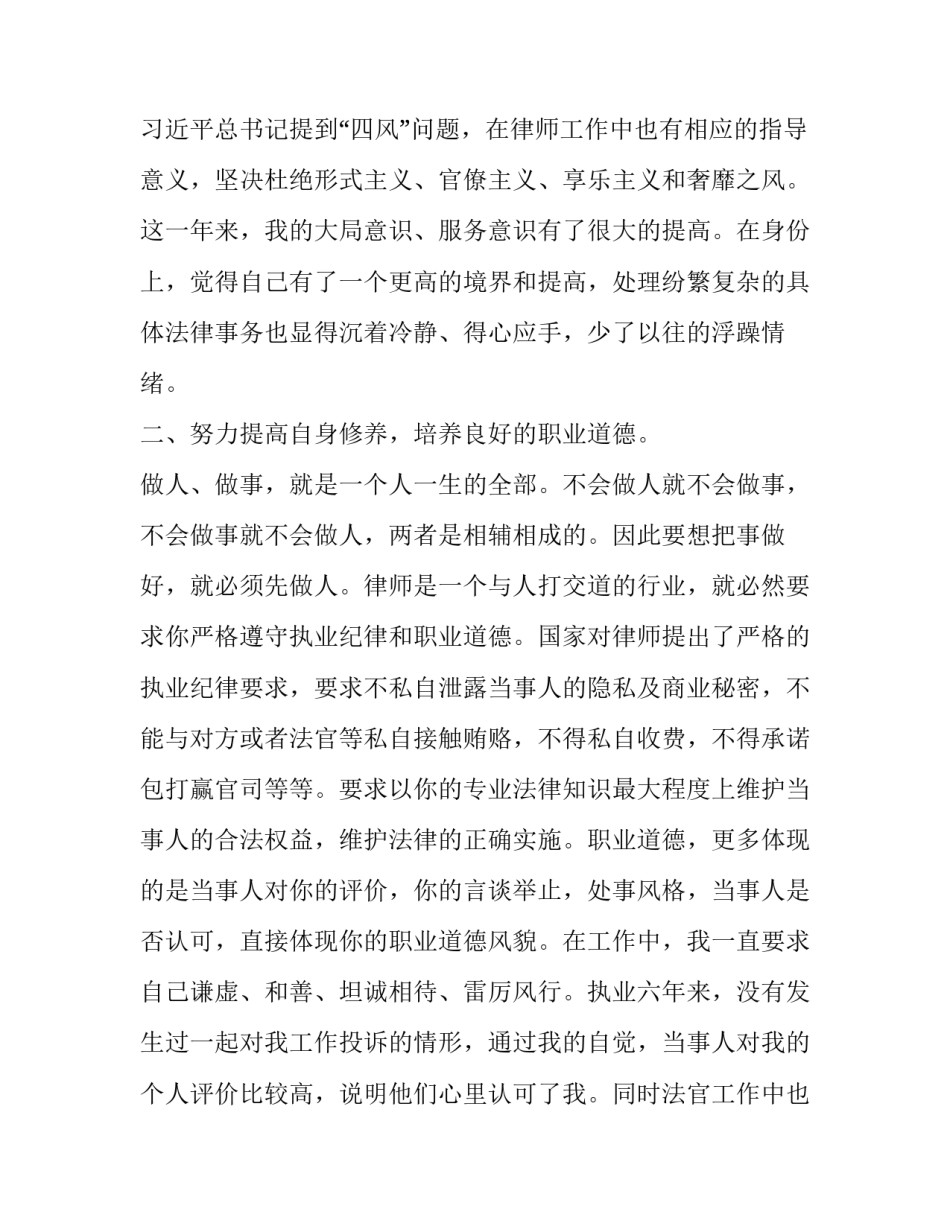 最新律师个人述职报告1500字 律师的述职报告(三篇)_第2页